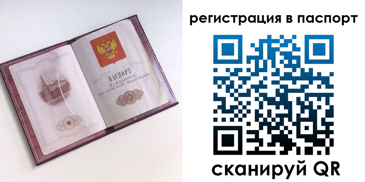 временная регистрация купить в Сатке