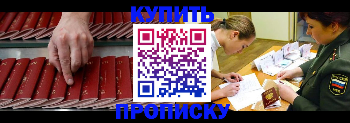 прописка для работы в Сатке