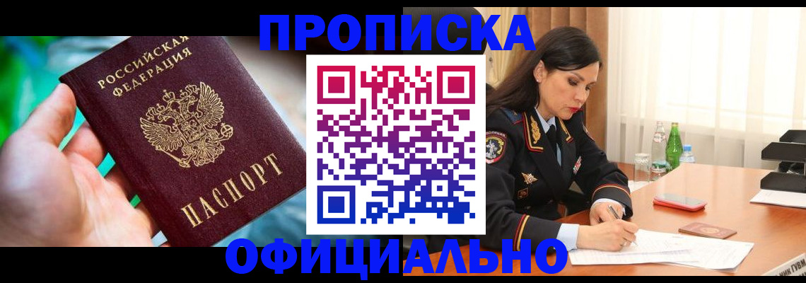 прописка паспорт в Сатке