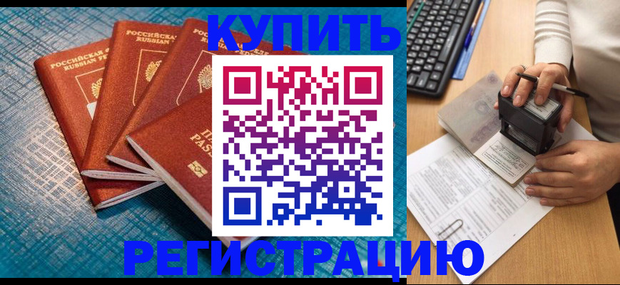 временная регистрация в квартире в Сатке