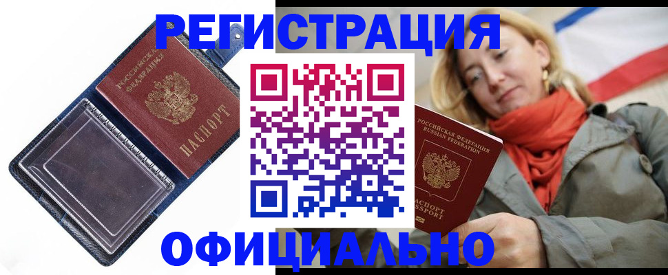 временная регистрация гарантия в Сатке