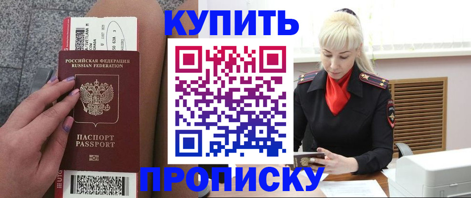 временная регистрация надежно в Сатке