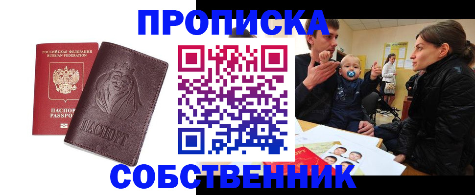 временная прописка в Сатке