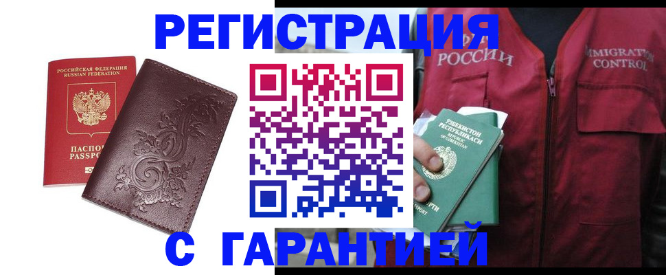 временная регистрация собственник в Сатке