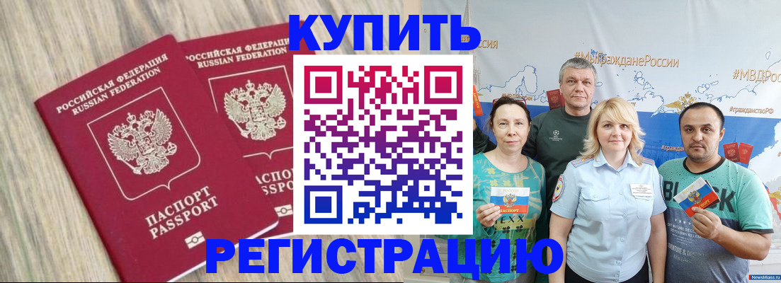 прописка для школы в Сатке