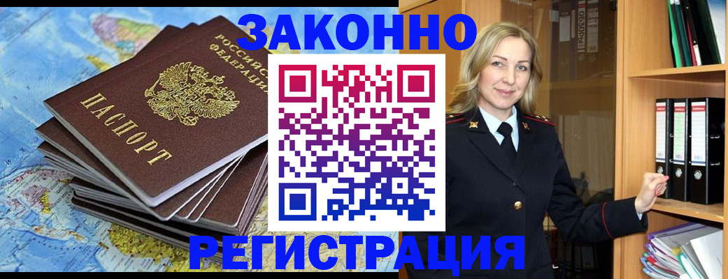 временная регистрация надежно в Сатке