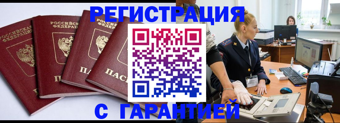 временная прописка в Сатке