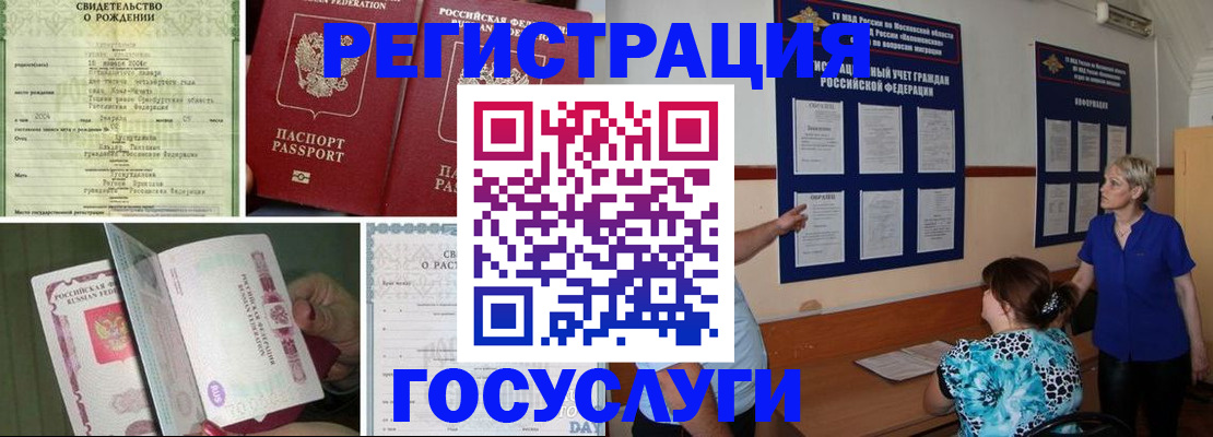временная регистрация в Сатке