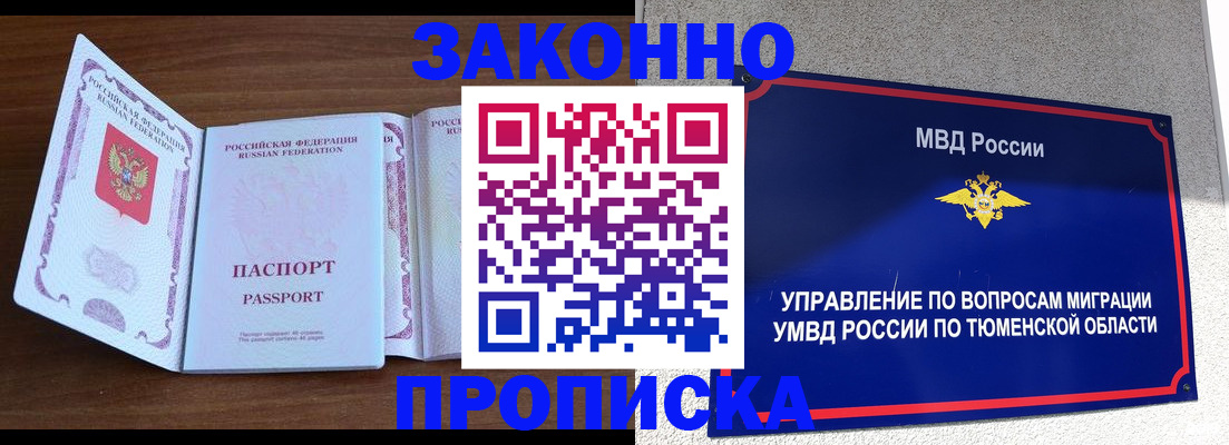 временная регистрация законно в Сатке